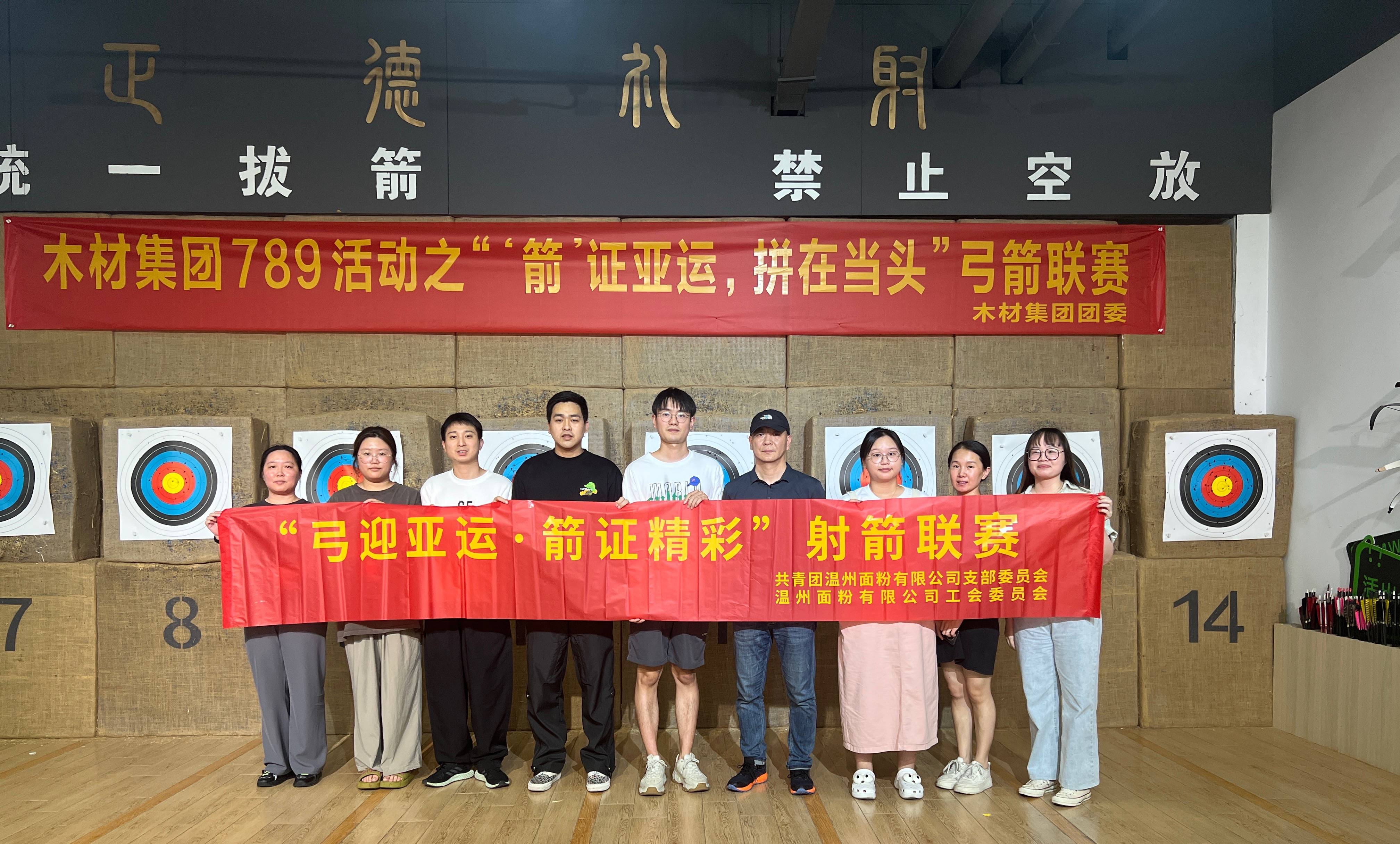 弓迎亞運，箭證精彩丨面粉公司開展射箭聯(lián)賽